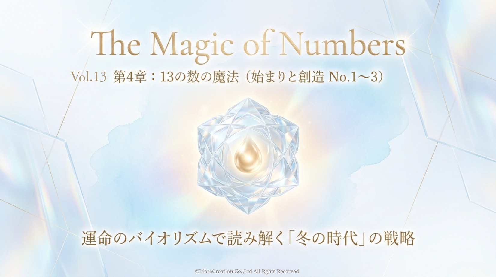 第13講のレジュメ表紙