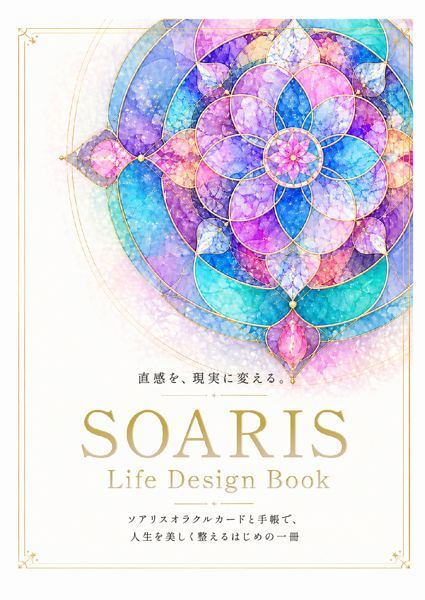 ソアリス ライフデザインブックの表紙