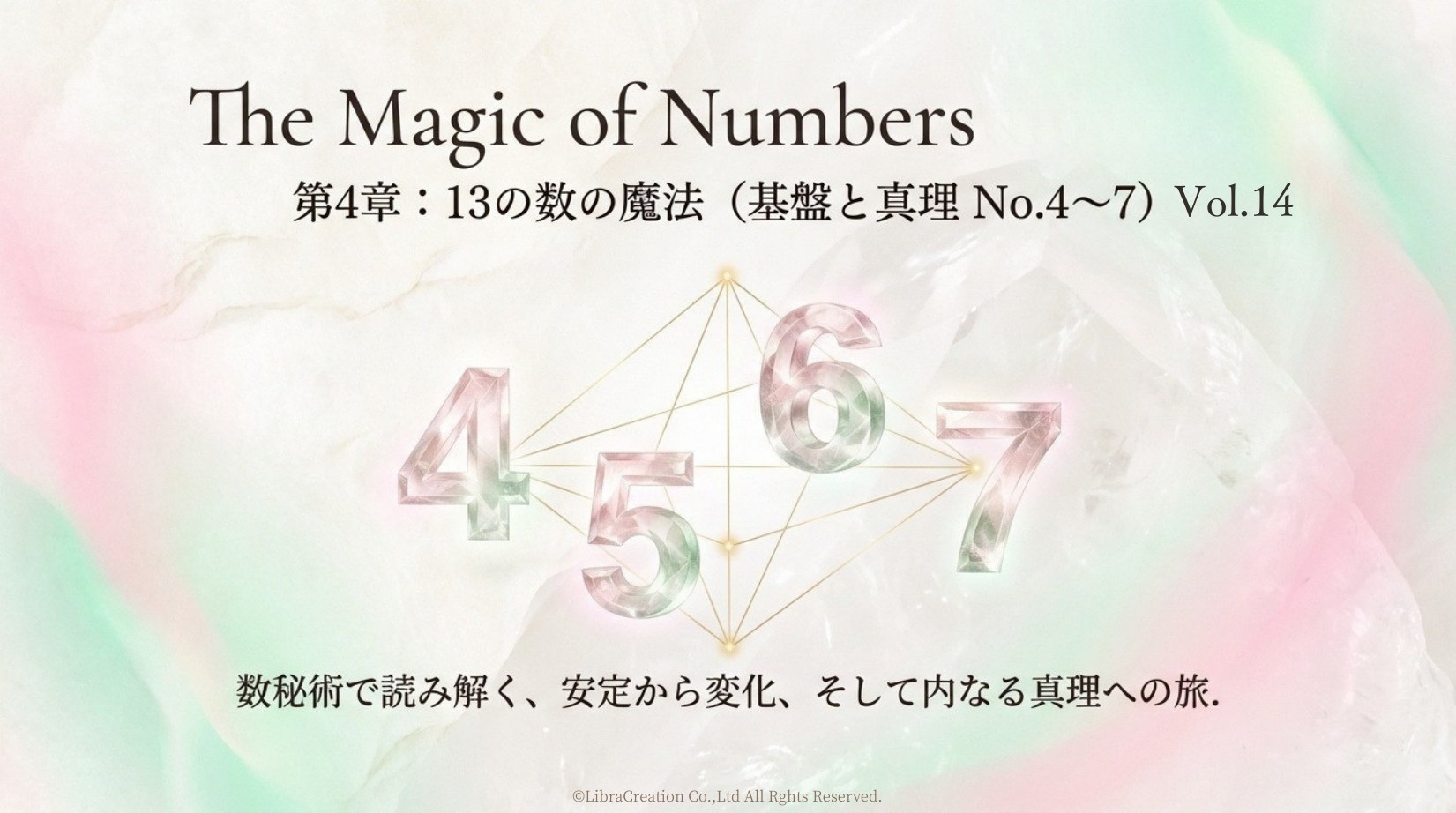 第14講のレジュメ表紙
