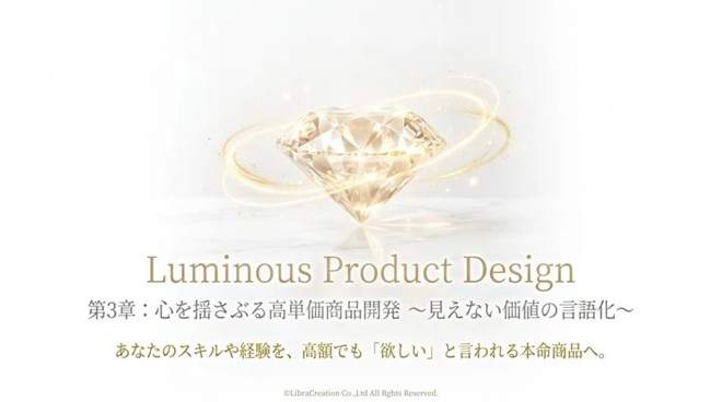 第3講 Luminous Product Design 教材表紙