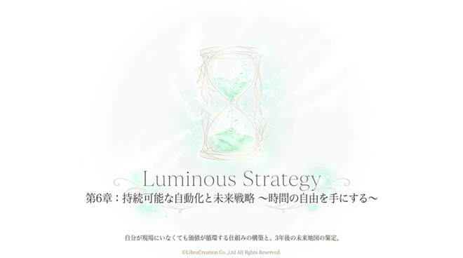 第6講 Luminous Strategy 教材表紙