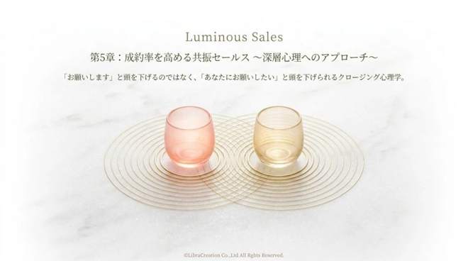 第5講 Luminous Sales 教材表紙