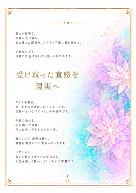 ライフデザインブックの中面。受け取った直感を現実へ